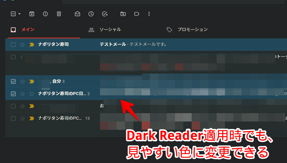 「Dark Reader」で「Gmail」をダークモードにしたスクリーンショット
