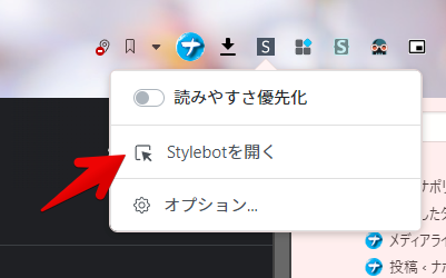 Stylebot　Stylebotを開く