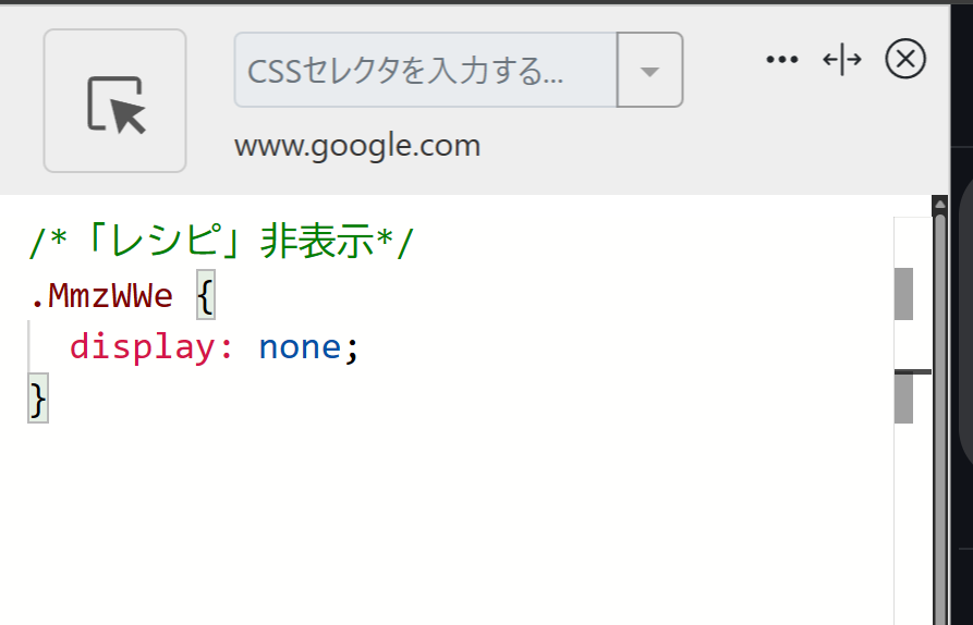 Stylebot Google検索の レシピ を非表示にするcss ナポリタン寿司のpc日記