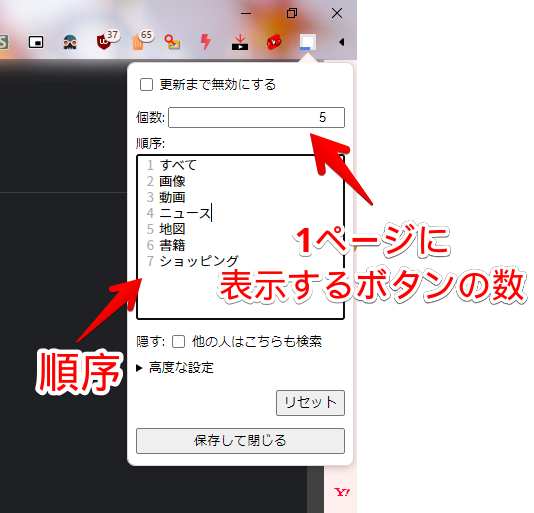 検索メニュー固定器のポップアップメニュー