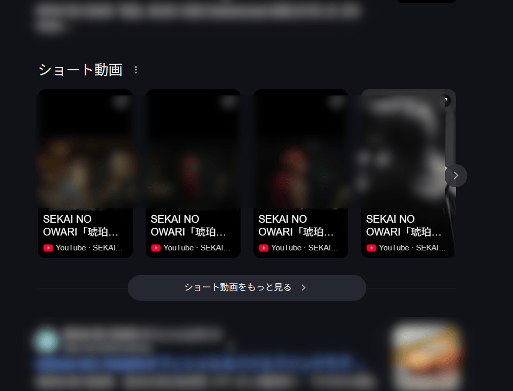 PC版「Google」の検索結果に表示されるショート動画タイル画像