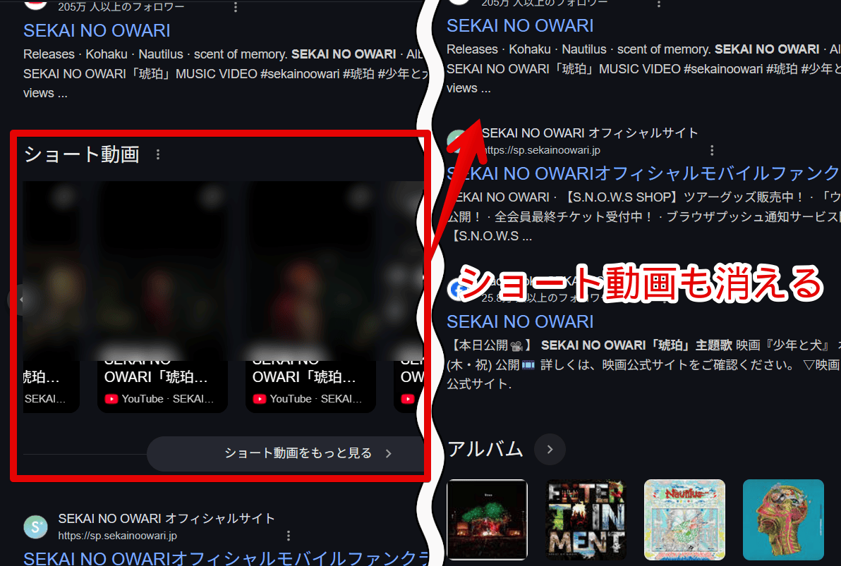 PC版「Google」の検索結果にある「ショート動画」欄をCSSで非表示にする前と後の比較画像