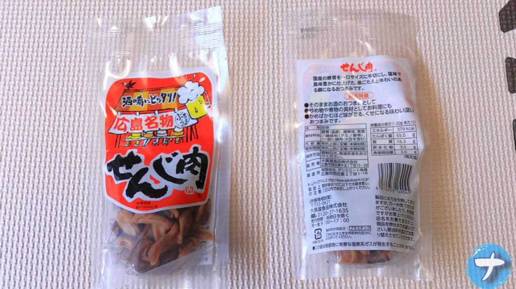 「広島名物せんじ肉」の写真