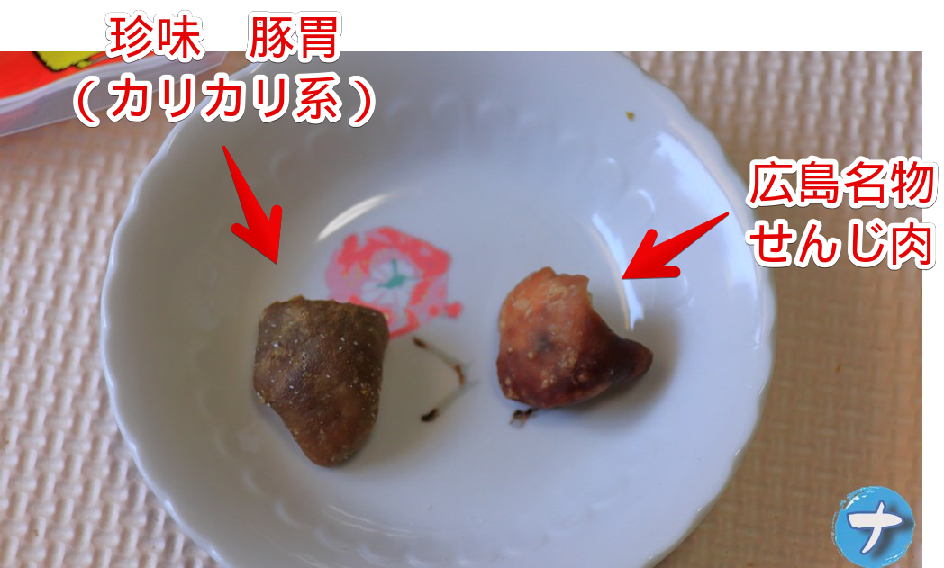 「広島名物せんじ肉」の拡大写真