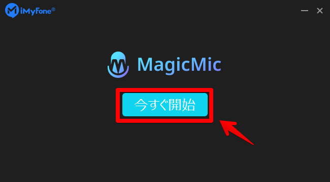 iMyFone MagicMicのインストール画面②