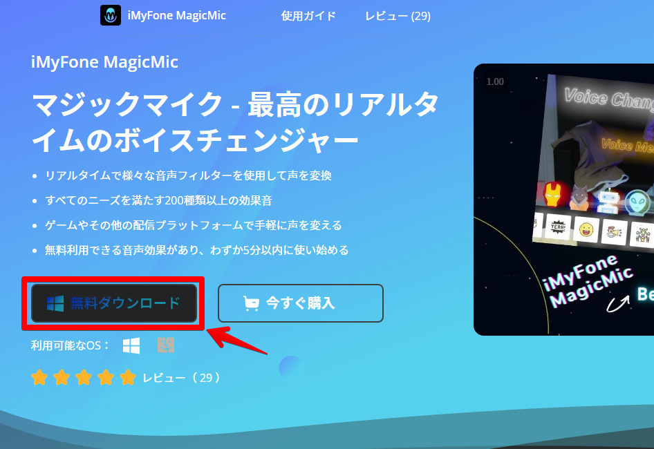 【公式】iMyFone MagicMic（マジックマイク）® ― リアルタイムのボイスチェンジャー