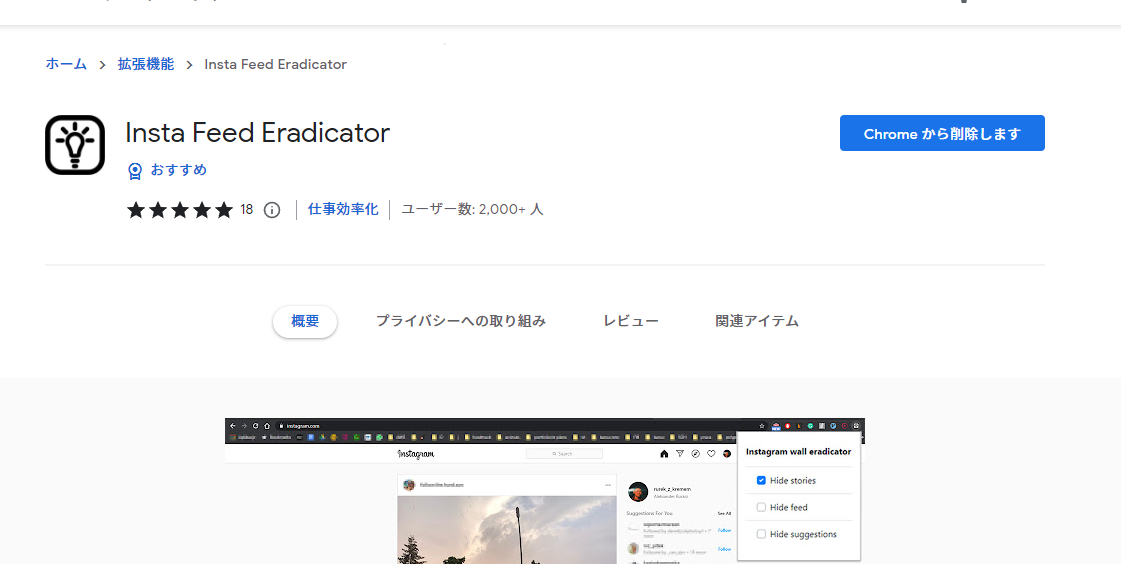 Insta Feed Eradicator - Chrome ウェブストア
