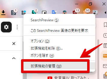 SearchPreviewの右クリック→拡張機能の管理をクリック