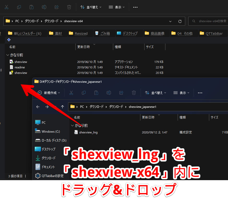 「shexview_lng」を、本体ファイルがある「shexview-x64」フォルダー内にドラッグ&ドロップ