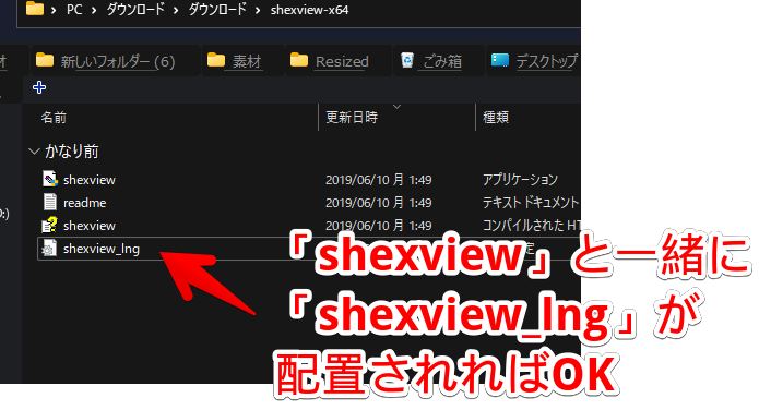 「ShellExView」を日本語化させる手順画像3
