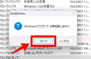 Windowsエクスプローラーを再起動しますか？