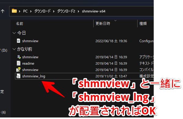 「ShellMenuViewv」を日本語化する手順画像3