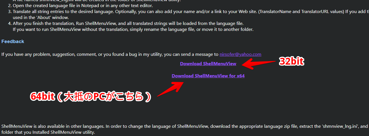 「ShellMenuViewv」をダウンロードする手順画像