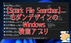 【Spark File Searcher】モダンデザインのWindows検索アプリ