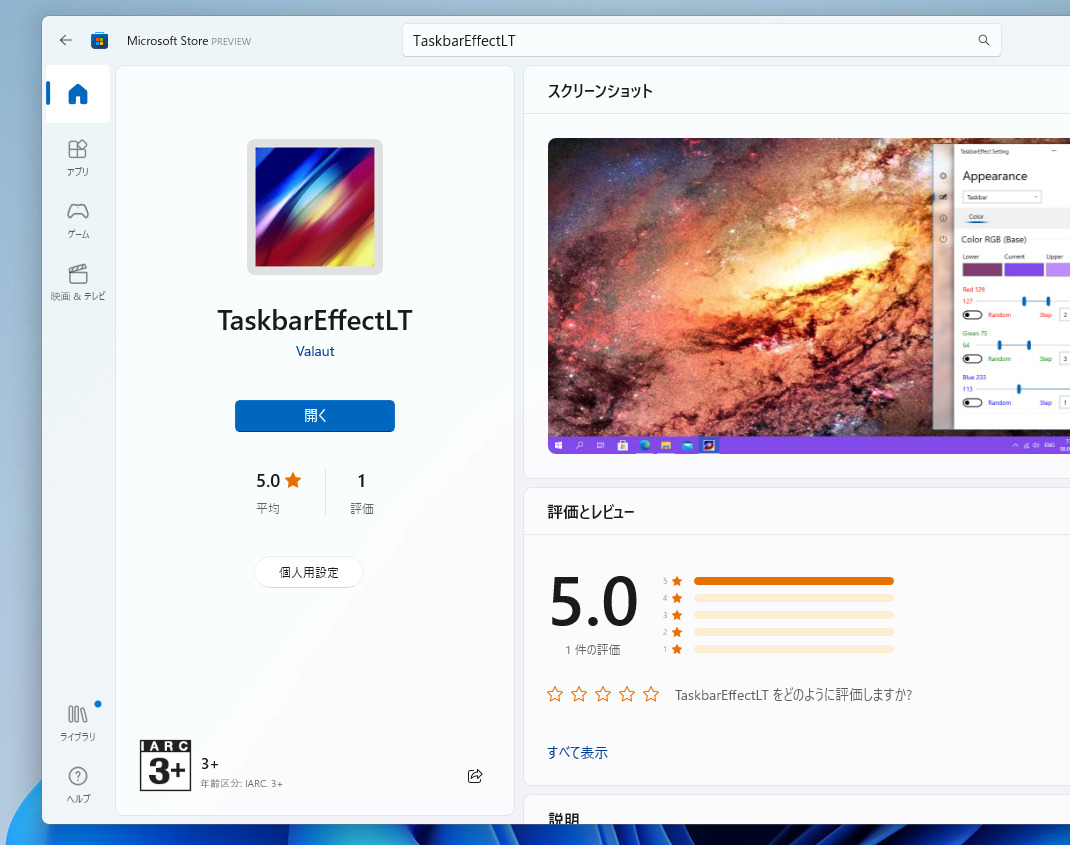 「TaskbarEffectLT」ソフトをMicrosoftストアからインストールする手順画像