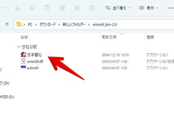 配置完了した「日本語化」ファイルを、ダブルクリックで起動する