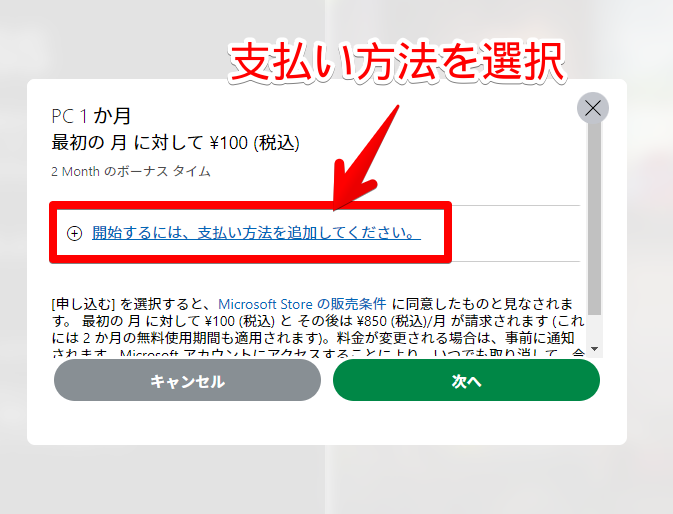 100円キャンペーン開催時に「Xbox Game Pass」に加入する手順画像3
