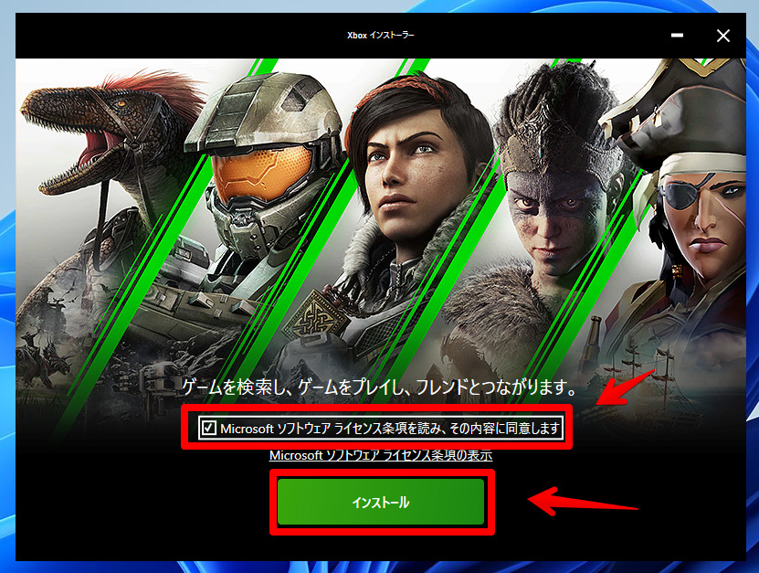 Xboxインストーラー① Microsoftソフトウェアライセンス条項を読み、その内容に同意します