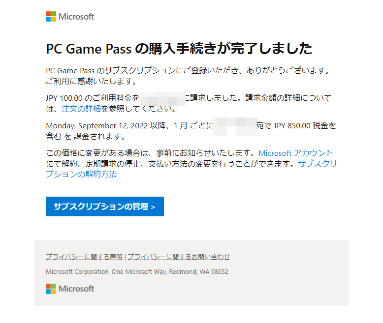 100円キャンペーン開催時に「Xbox Game Pass」に加入する手順画像8
