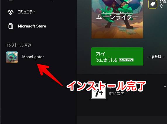 「Xbox Game Pass」で、「Moonlighter」ゲームをインストールする手順画像3