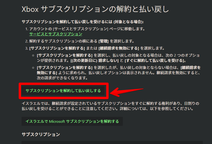 Xbox サブスクリプションの解約と払い戻し | Xbox Support