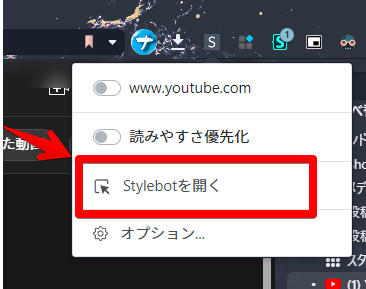 Stylebot→Stylebotを開く