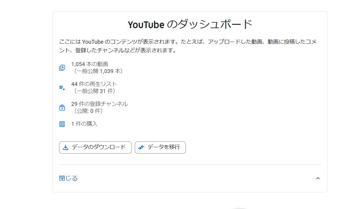 【YouTube】自分が投稿した動画の総本数を調べる方法