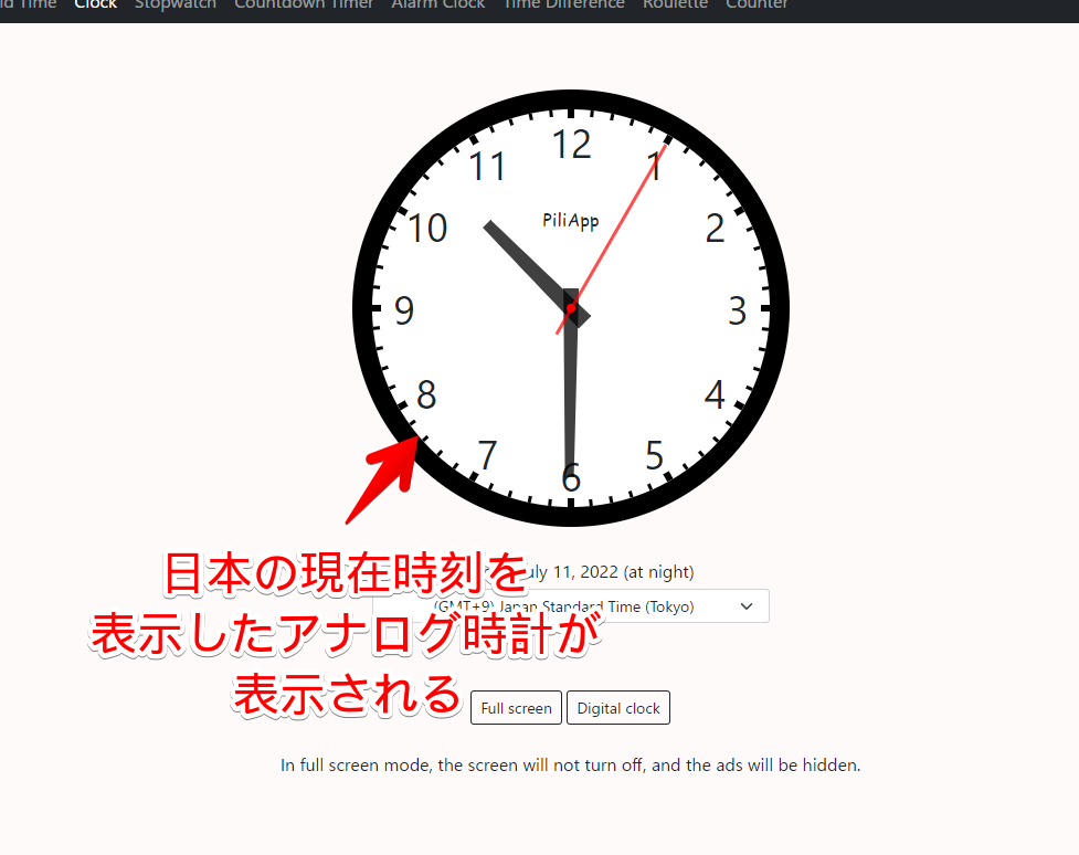 Analog clockの写真1　日本の現在時刻のアナログ時計が表示される