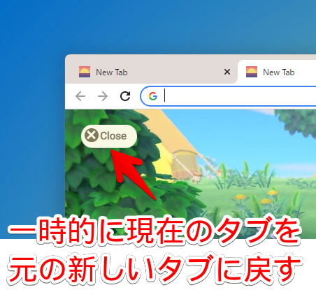 左上の「Close」で一時的に、現在のタブを元の新しいタブに戻す