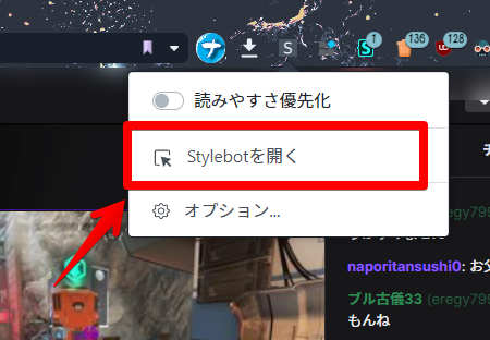 Stylebot　Stylebotを開く