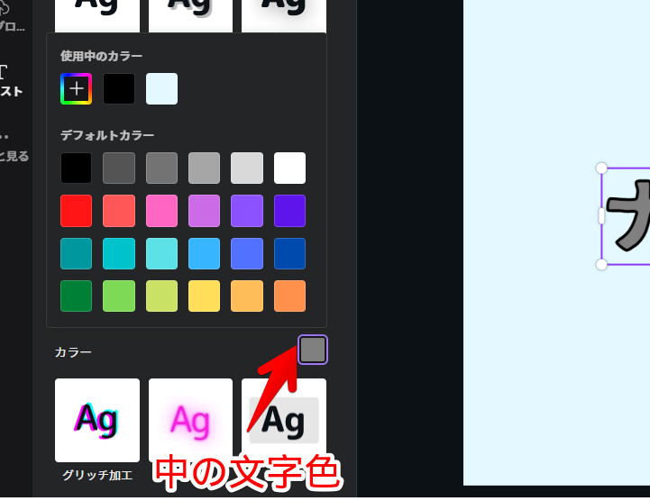 Canvaでスプライスエフェクトの文字色を変更する手順画像