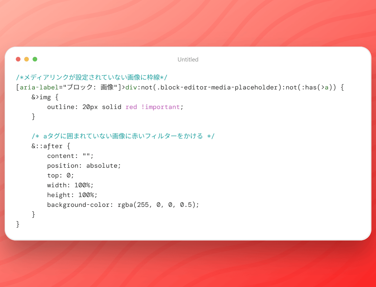 「Pika」サイトで綺麗に画像化したコードの赤背景画像