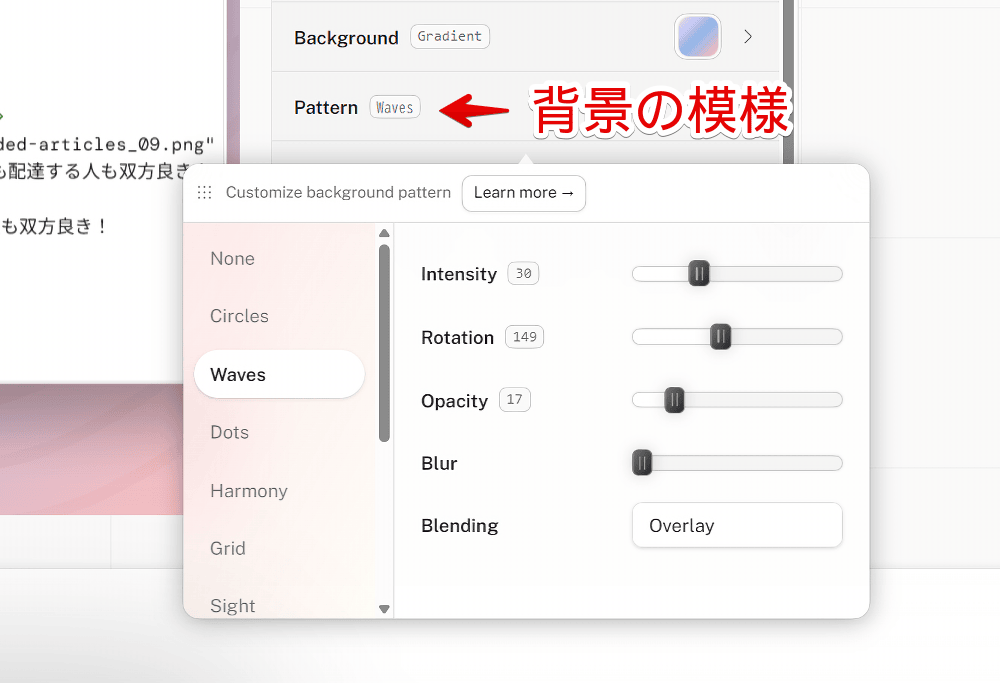「Pika」サイトで背景の模様を変更する手順画像