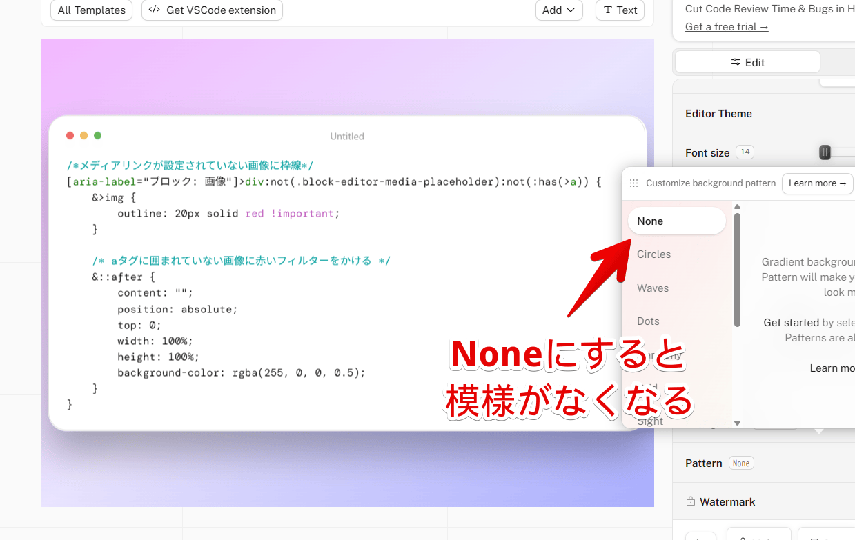 「Pika」サイトで背景の模様(Pattern)をNoneにした手順画像