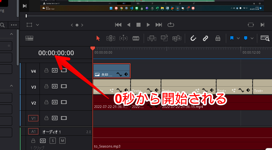 「DaVinci Resolve」ソフトの開始タイムコードを「00:00:00:00」にした画像