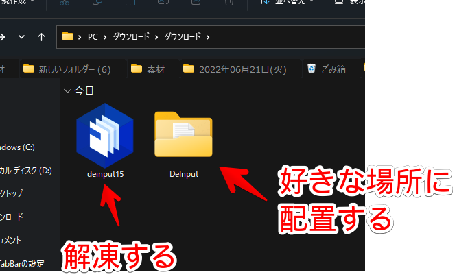 ダウンロードした「deinput15」ファイルを解凍する
