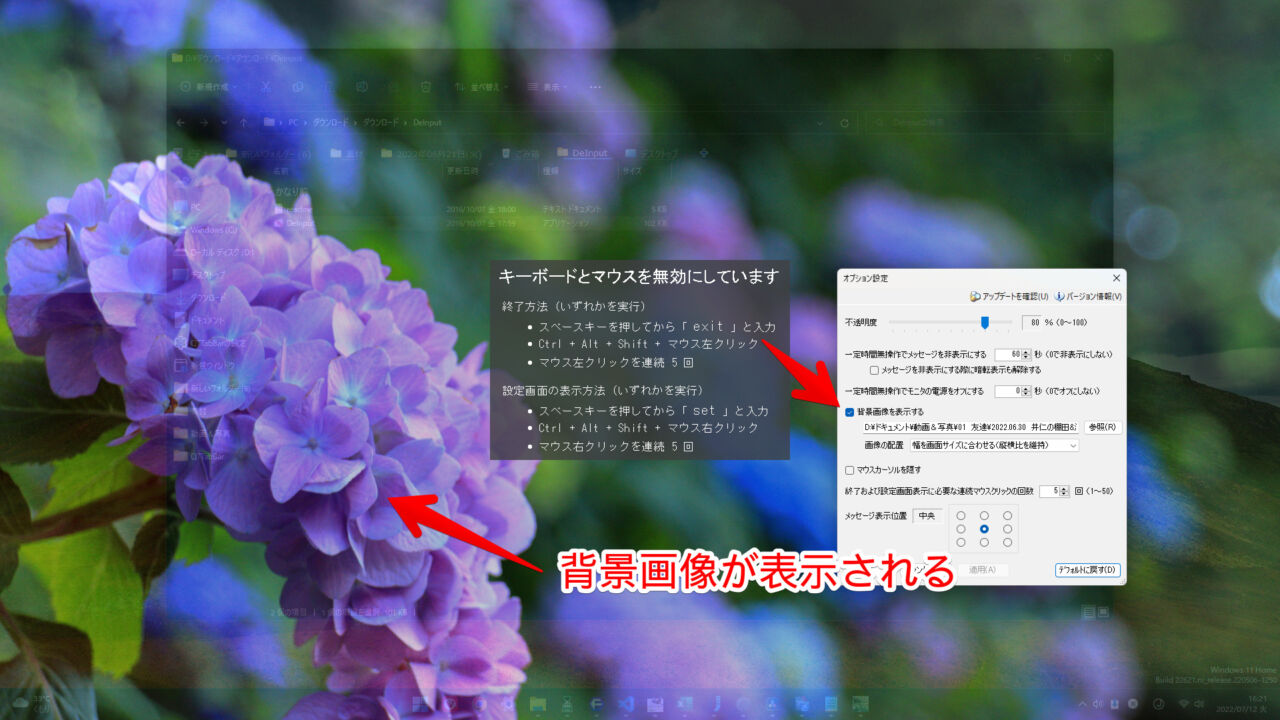 DeInputの背景画像に、紫陽花の写真を設定した画面