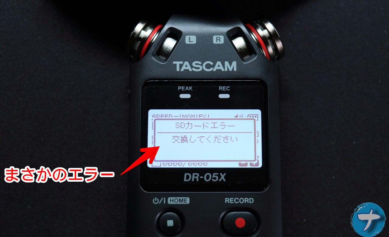 「DR-05X」の写真6　SDカードエラー　交換してください