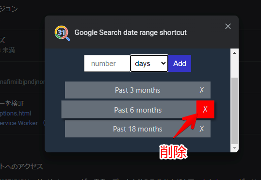「Google Search date range shortcut」の設定画面2