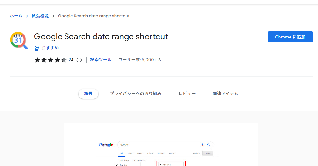 Google Search date range shortcut - Chrome ウェブストア