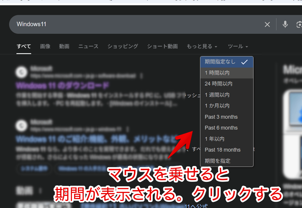 「Google Search date range shortcut」拡張機能の期間指定メニューを開いた画像
