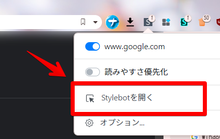 Stylebotの画面　Stylebotを開くをクリック