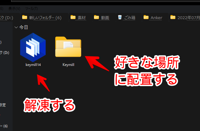 ダウンロードした「keymill14」ファイルを解凍する