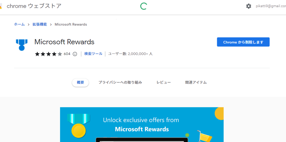Microsoft Rewards - Chrome ウェブストア