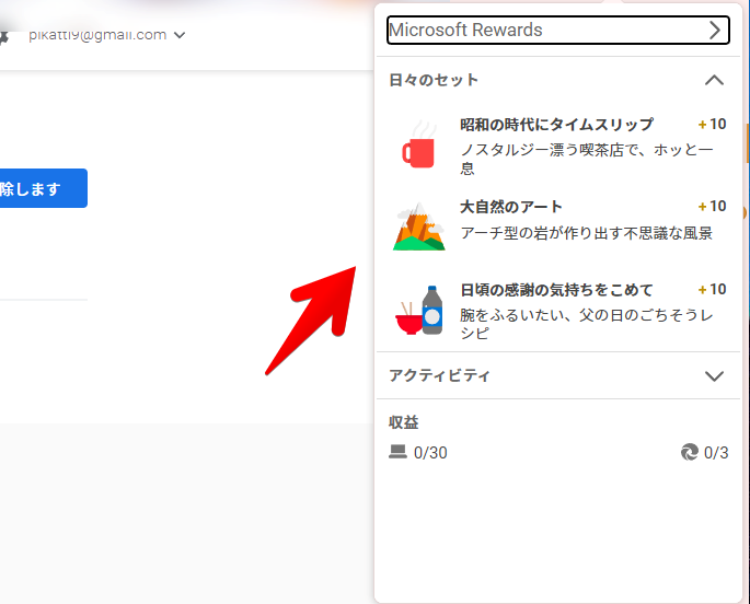 Microsoft Rewards(Chrome拡張機能)のスクリーンショット Microsoft Rewards(Chrome拡張機能)のスクリーンショット