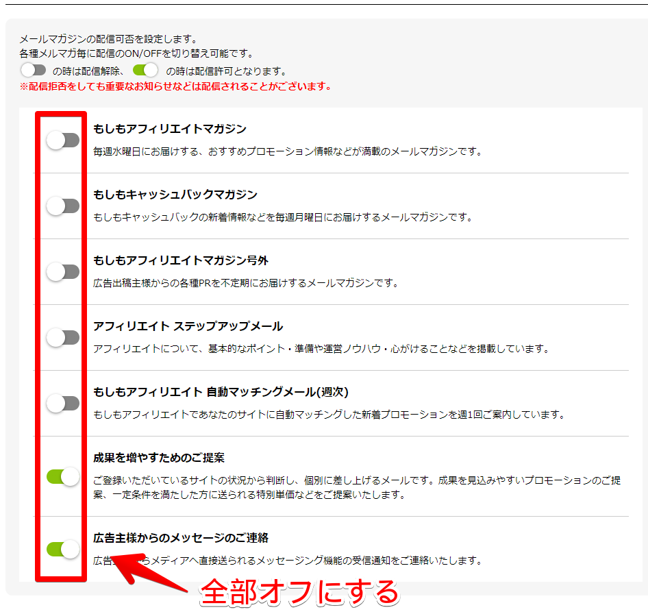 もしもアフィリエイトの画像6 メルマガの項目一覧