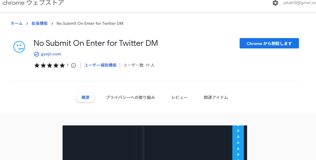 No Submit On Enter for Twitter DM - Chrome ウェブストア