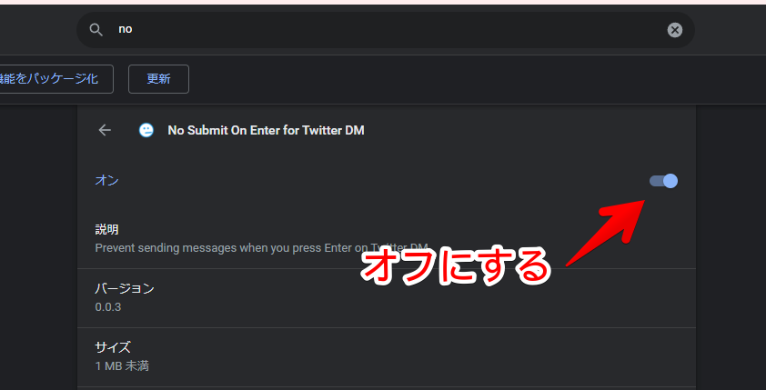 「No Submit On Enter for Twitter DM」の拡張機能ページ
