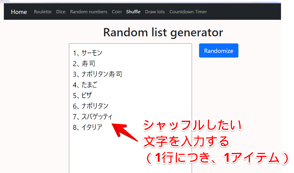 Random list generatorの画像1　シャッフルしたい文字を入力する（1行につき、1アイテム）