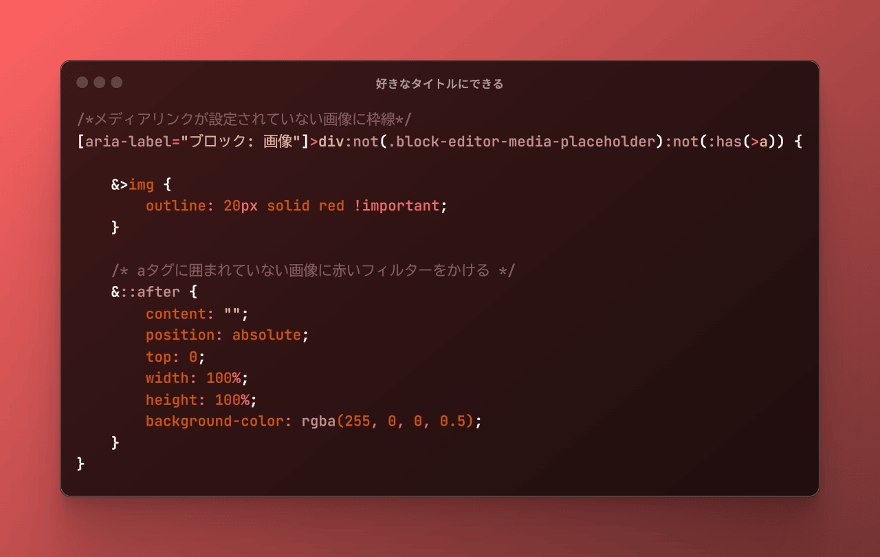 「Ray.so」サイトでコードを綺麗に画像化した赤テーマのCSS画像